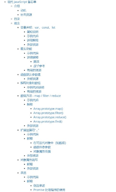 本文档是你在现代项目和大多数现代示例代码中经常遇到的 JavaScript 备忘单
