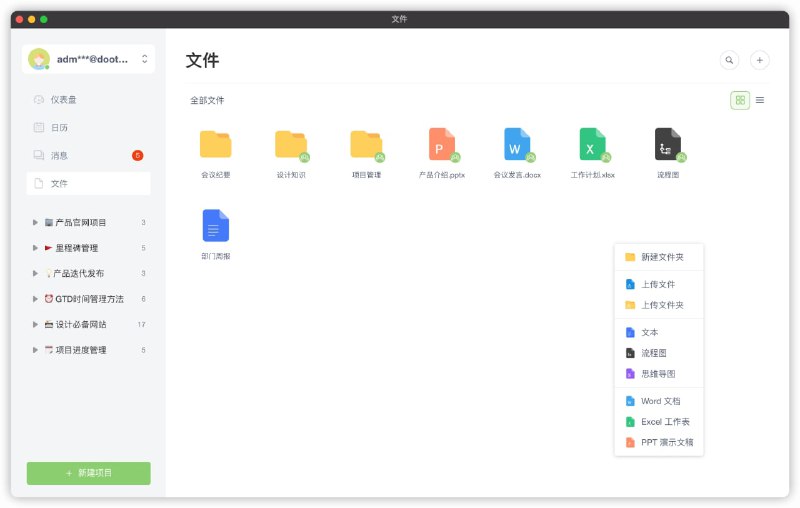 一款轻量级的、开源的在线项目 #任务管理 系统：DooTask