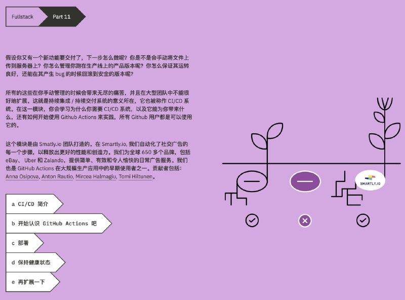 开源技术教程：《深入浅出现代化Web编程》（github地址），内容基于赫尔辛基大学的计算机课程编写而成