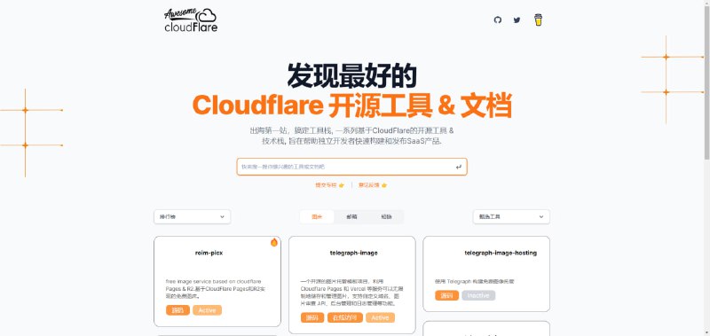 ⛅️ 精选的 Cloudflare 工具、开源项目、指南、博客和其他资源列表