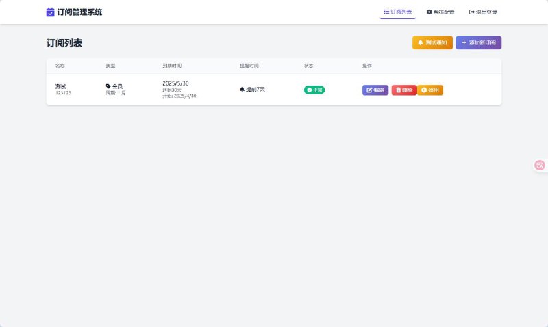#订阅 #提醒 #开源 SubsTracker 基于 Cloudflare Workers 的订阅管理与提醒服务，可用来跟踪各类订阅服务的到期时间，并通过 Telegram、企业微信、NotifyX 等进行提醒，支持添加、编辑、移除各类订阅项目，自定义提前提醒天数，自动计算续期日期并识别过期状态，支持一键部署，有需要的看一下，免费开源