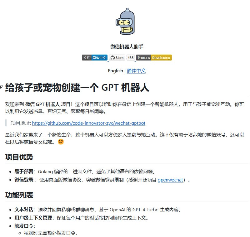 #微信 #机器人微信聊天机器人，支持群聊和私信