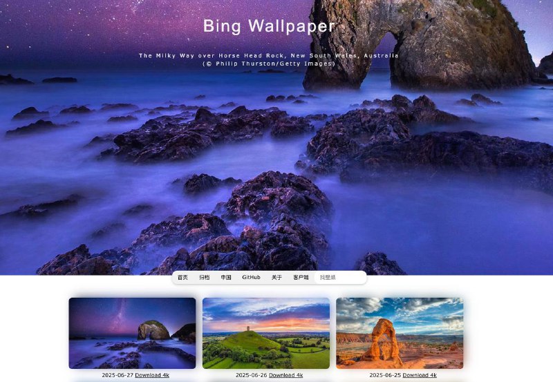 #必应 #壁纸 #开源 Bing Wallpaper 每日自动抓取并展示必应壁纸，涵盖从 2021 年 2 月1 号至今的所有壁纸，可按月浏览，并支持 4K 分辨率下载，这个应该是最全的一个了，目前仍然在每天更新，完全免费，无需注册