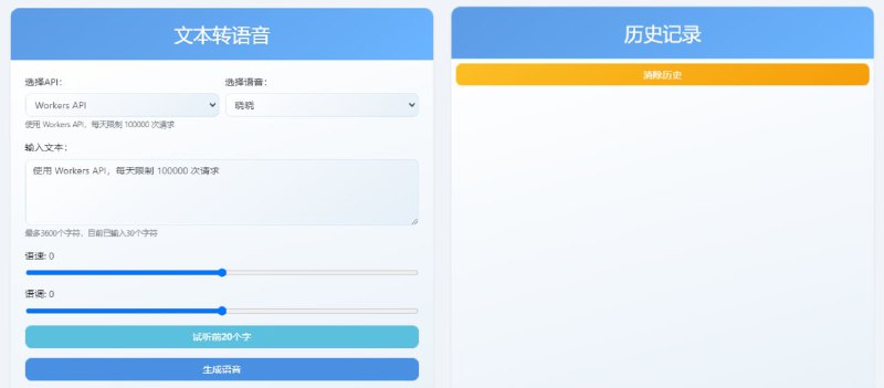 #TTS Ciallo TTS 在线文字转语音工具，基于两个 API 接口，有几百种声音，支持多语言和国内多种方言，一次最多 3600 个字符，可调整语速和预调，支持试听前 20 字，免费使用，无需注册