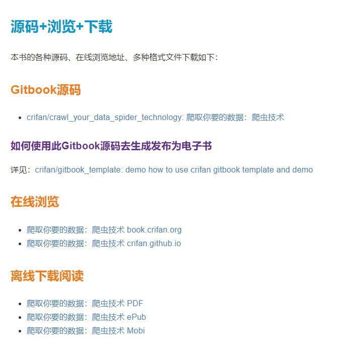 #电子书 《爬取你要的数据：爬虫技术》本书整理爬虫技术的各种叫法，解释为何叫做爬虫，为何又被叫做模拟登陆，与爬虫有关的一些东西，总结爬虫的核心步骤和阶段，以及每一步的各种细节包括优缺点和其他涉及的内容，继续解释为何要用爬虫框架，总结常见语言的各种爬虫框架，总结实现爬虫的不同方式和爬虫的不同步骤之间的对应关系，用不同语言如何写爬虫，并且给出常见语言如Python、C#、Go、Java、PHP等的具体爬虫实例代码，最后总结爬虫相关名词和概念
