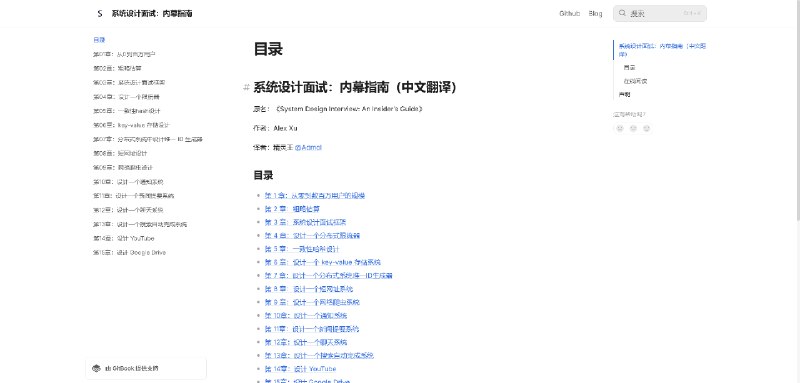 《System Design Interview: An Insider's Guide》一书的中文翻译，介绍如何设计不同目的的软件系统，可以用来准备面试