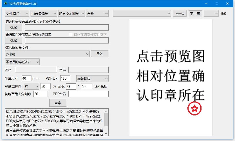 PDFQFZ⭐️  软件功能：PDF加盖骑缝章➡️  支持平台： #Windows📁  软件简介：一款用于在PDF文件上加盖骑缝章的工具