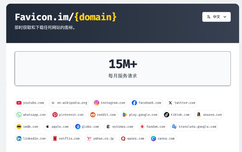 #更多探索 #探索发现站点名称: Favicon.im描述: 即时获取、显示和下载任何网站的图标