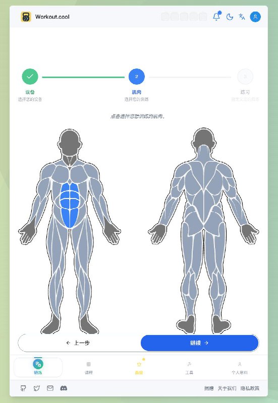 Workout Cool：现代化开源健身平台，支持多语言和个性化训练计划