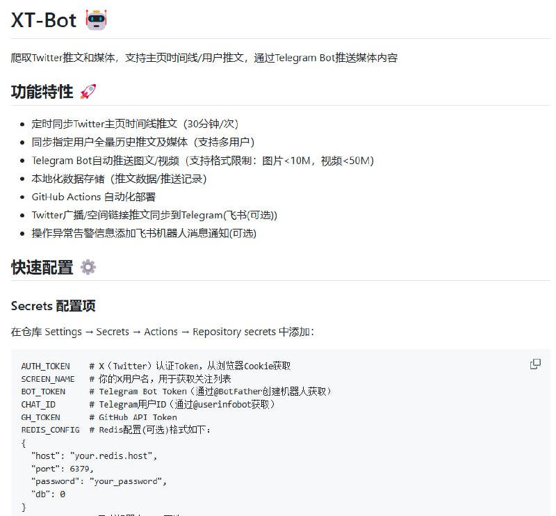 Twitter媒体同步机器人，支持自动同步时间线/用户推文，通过Telegram Bot推送媒体内容Telegram Bot推送(图片、视频、GIF)到频道/群组