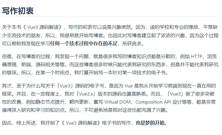 Vue3 源码解读  #电子书