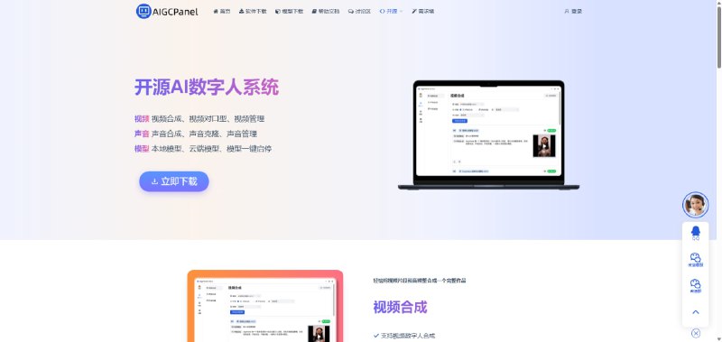 AigcPanel-跨平台一站式AI数字人系统AigcPanel 是一个简单易用的一站式AI数字人系统，小白也可使用