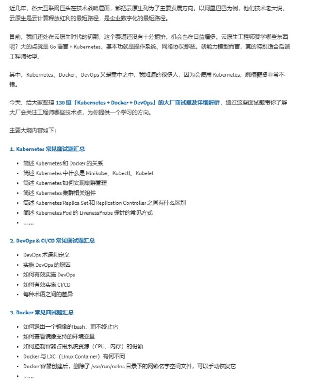 一份 Kubernetes、Docker、DevOps 相关的面试题解析集锦主要包含 k8s 集群管理、开发组件、DevOps 及 CI/CD 实施、Docker 系统资源分配控制等知识点