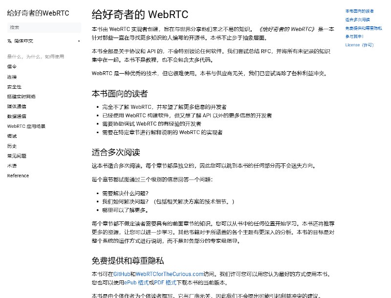 假如你对 Web 实时同学感兴趣，可以看看这个「给好奇者的 WebRTC」，挺适合入门者学习
