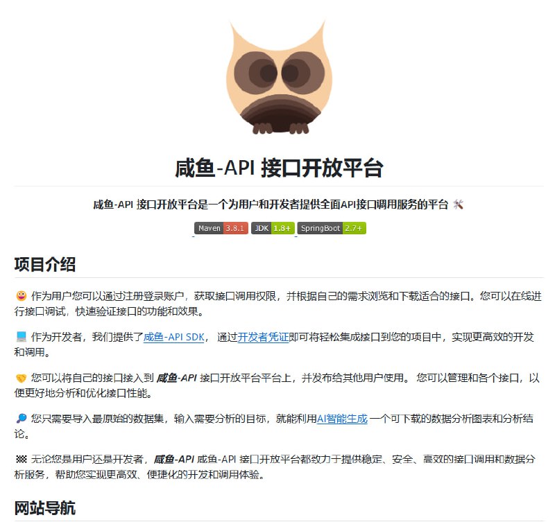 #api 咸鱼-API 接口开放平台是一个为用户和开发者提供全面API接口调用服务的平台 🛠 