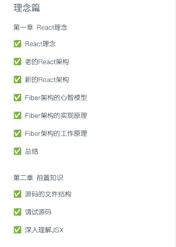 React技术揭秘本书的宗旨是打造一本严谨、易懂的React源码分析教程