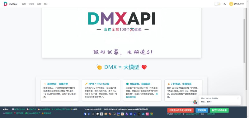 DMXapi低价模型中转API站