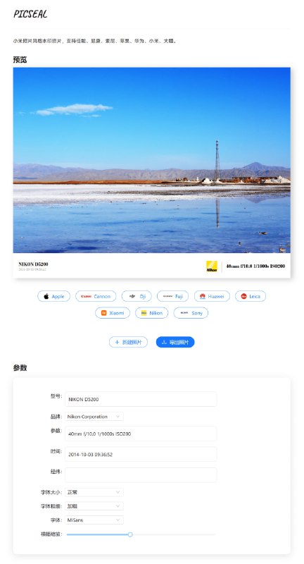 模仿小米照片风格，生成莱卡水印照片
