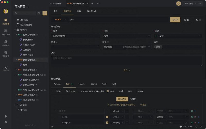 一款国产 #API 管理 #工具 ：Apifox该工具基于可视化界面来管理 API 文档，支持 API 自动化测试、CI 持续集成、团队协作，并且它还能根据模型，自动为项目生成 API 代码