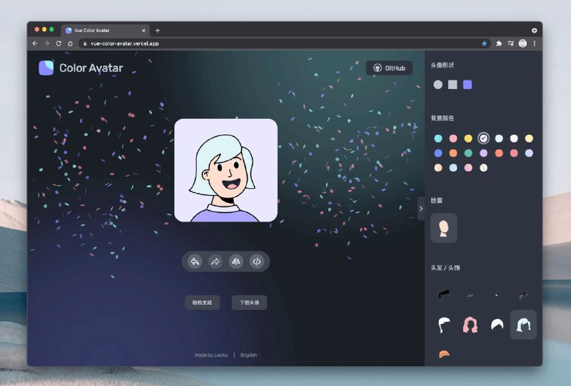 #GitHub情报 #Tools 👻 Vue Color Avatar：纯前端实现的头像生成网站GitHub | Web👉 Features：- 可视化组件配置栏，自定义选项多- 随机生成头像，有一定概率触发彩蛋- 撤销/还原更改- 国际化多语言- 美观的页面与易用的交互在之前我们介绍过同类开源随机头像生成项目 Avatar-gen，当时我给出的改进建议是：可以着眼于提供一些基础筛选选项，如「性别」「戴 / 不戴口罩 / 饰品」等等