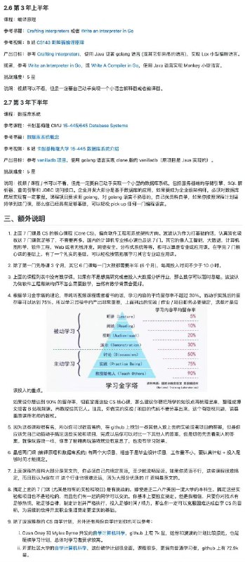一份硬核计算机科学CS自学计划，偏向软件工程和系统架构方向