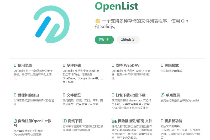 #网盘 #文件管理 #开源 OpenList 基于 AList 重构的网盘文件聚合管理工具，可挂载阿里云盘、OneDrive、Google Drive、百度网盘、Mega 等近三十个服务，也支持本地存储，支持深色模式、路径访问保护（密码/鉴权）、单点登录自动注册、离线下载（支持 torrent）、加密存储和 Cloudflare Workers 代理等功能，免费开源，原 AList 用户可以观察一番