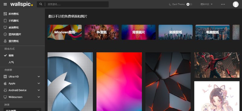 #壁纸 Wallspic 壁纸下载站，手机壁纸和电脑壁纸都有，界面比较干净，质量也还不错，可按最新、人气、分辨率、分类进行查看，需要的可以看看，免费下载，无需注册