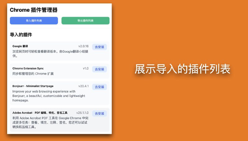 #插件 #同步 #Chrome Chrome Extension Sync 同步和管理 Chrome 插件的插件，可导入、导出和对比不同 Google 账号下的插件列表，在更换账号或需要多账号时，就可以很方便的转移到新账号，不用挨个去搜索安装，发现自 V2EX ，完全免费