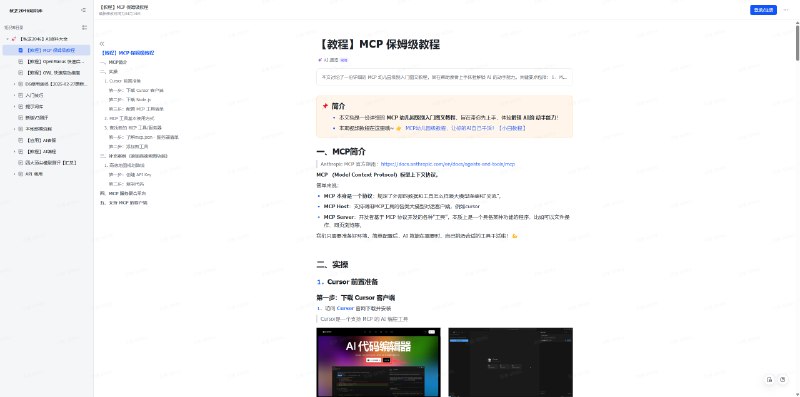 【教程】MCP 保姆级教程