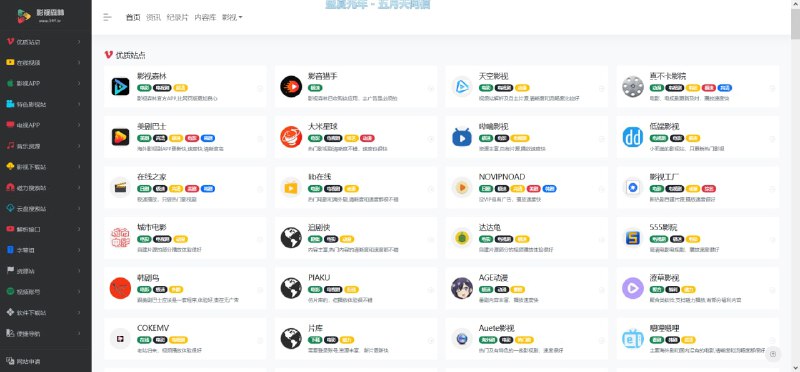 影视森林，一个超全的影视网站导航 #网站