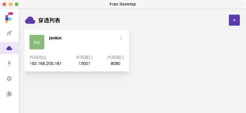 #内网穿透 #开源 Frpc Desktop 内网穿透工具 FRP 的桌面客户端，支持所有 FRP 版本，支持开机自启动、可视化配置、多用户、配置导入与导出等功能，界面清爽，开箱即用，适用于 Windows、Linux 和 macOS 平台