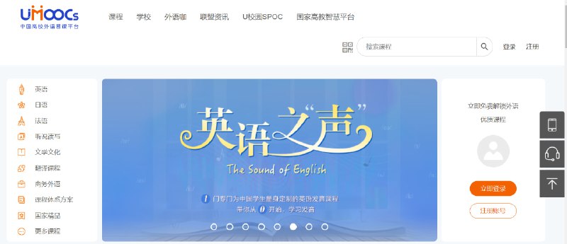 网站名称：UMOOCs  网站功能：外语慕课平台 网站简介：一个免费的英文（多语言）学习网站 ，是Mooc跟外语高校联合做的平台，全是高校老师授课，吊打市面上99%的网络课程，重点是免费的