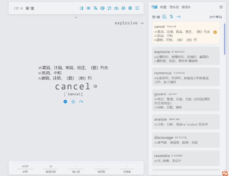 在线背单词工具，可选择记忆或默写，提供了音标、朗读、错误统计、生词本、错词本、简单词等功能，内置经典教材书籍，可练习和背诵文章，也可自行添加、导入文章，免费使用，无需注册