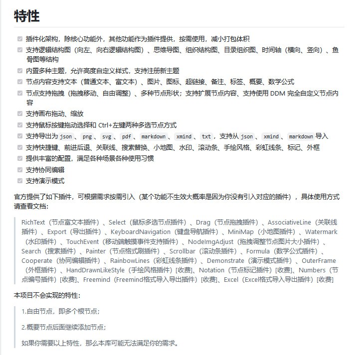 一款颇为强大的开源 Web 思维导图工具，基于 JavaScript 实现，不依赖任何框架，思维导图核心功能它都有