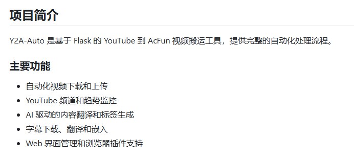 #工具 YouTube 到 AcFun 的半自动视频搬运与智能处理平台