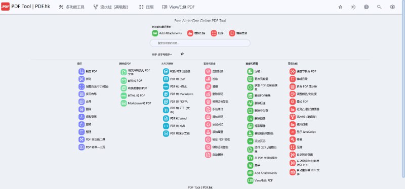 #PDF PDF Tool 在线 PDF 工具箱，支持裁剪、拆分、合并、删除、旋转、格式转换、权限、签名、密码、水印、提取图像、比较等基础功能，还有按章节拆分、编辑目录、流水线、模拟扫描、显示 Javascript、自动拆分、自动重命名等高级功能，免费使用，无需注册