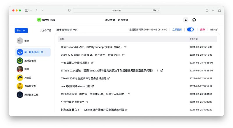 #微信 #RSS WeWe RSS 微信公众号订阅服务，基于微信读书接口，支持 RSS 生成，支持 .atom .rss .json格式，可获取历史文章，后台自动定时更新内容，支持全文内容输出，所有订阅源可导出 OPML ，免费开源，需自行部署