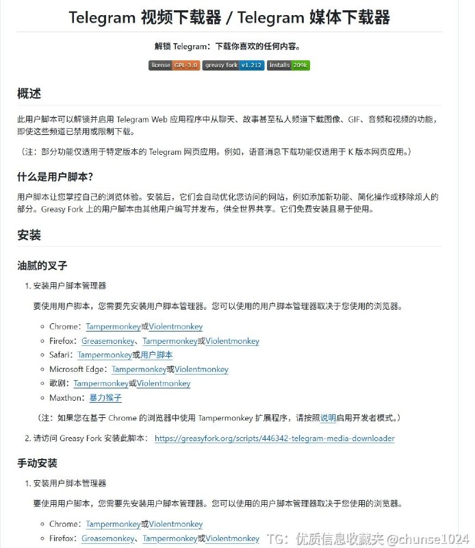 #Telegram #油猴脚本 #TelegramDigestTelegram私密频道视频下载神器，油猴脚本解锁下载权限，轻松下载图片、视频、GIF、音频，告别录屏、截图烦恼