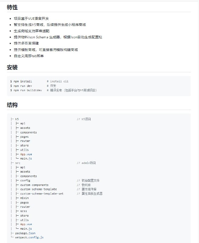  #可视化 商城搭建平台：Mall Cook