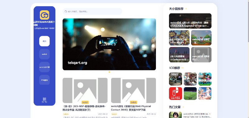 品技论坛Switch游戏下载：免费NS游戏下载与解锁资源全攻略