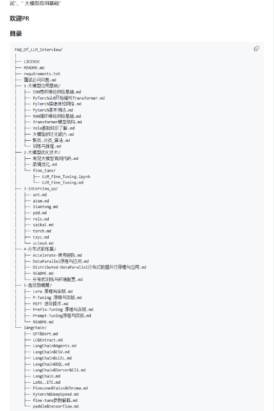FAQ_Of_LLM_Interview：大模型算法岗面试题的指南 | #算法 #指南涵盖大模型面试常见问题及答案解析，助你轻松备战；2. 涵盖多种优化技术与高效微调方法，提升面试竞争力；3. 提供丰富的实战代码示例，加深理解