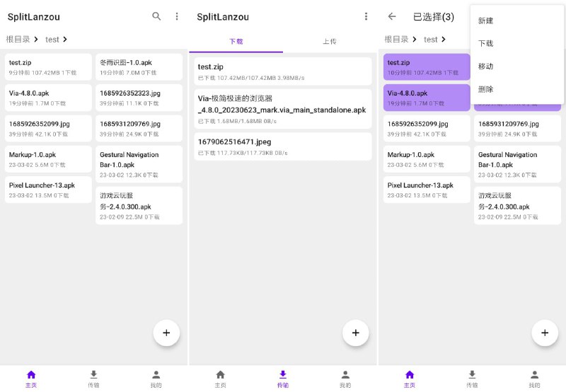 #蓝奏云 #开源 #客户端 SplitLanzou 蓝奏云第三方客户端，采用分割文件的方式突破官方 100MB 限制，可实现超大文件上传，并在界面中显示原始与分片后的实际大小，具备断点续传、多线程上传、错误重试机制，免费开源，适用于 Android 系统