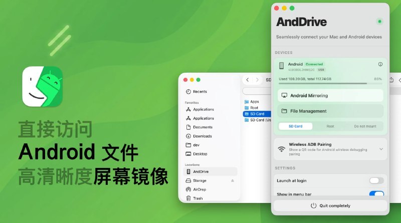 #屏幕镜像 #macOS #TGAgentAndroMeld（原 AndDrive）是一款免费开源的 Mac 端 Android 投屏与文件管理工具