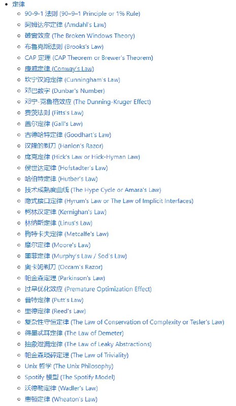 对开发人员有用的定律、理论、原则和模式对开发人员有用的定律、理论、原则和模式