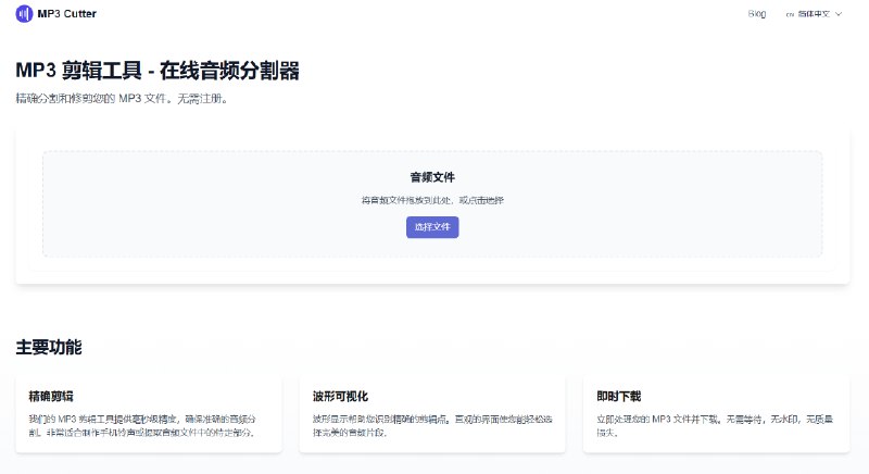 MP3 剪辑工具 - 在线音频分割器