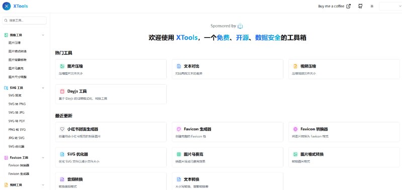 XTools：一款免费的开源数据安全工具箱
