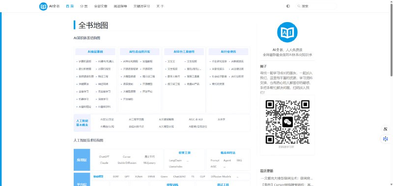 AI全书最新最全的AI（人工智能）体系化知识，包含体系化的理论知识、应用和实战以及相关的法规和资讯，指导你如何最有效地学习和使用AI