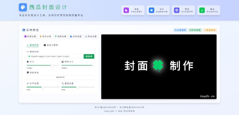 #封面设计 #在线工具 #短视频封面 #海报制作 #免费工具 #TelegramDigest一款完全免费且无需注册的在线封面制作工具，支持自定义背景、字体、图标及水印，效果实时预览并可导出多种主流尺寸，适合快速制作短视频封面和文章配图