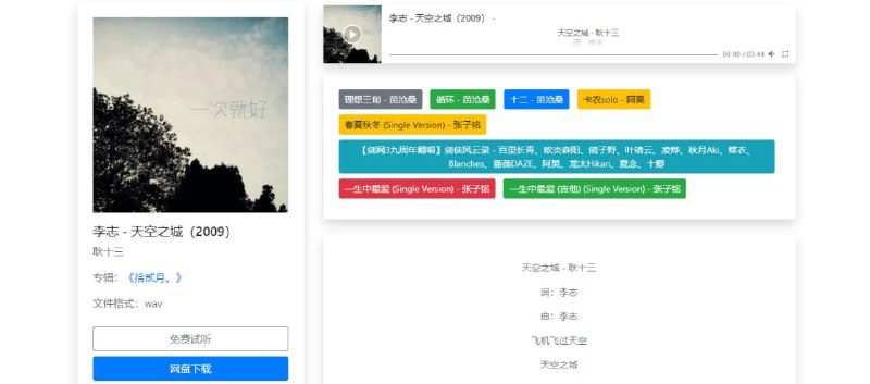 #音乐 #下载 音乐榜 音乐下载站，覆盖的歌曲挺全的，甚至连李志都有，主要是 MP3、WAV 和 Flac 格式，下载方式为夸克网盘，支持搜索，也支持在线播放，免费使用，无需注册