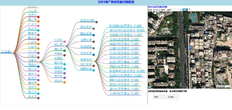 #地图 五级区划查询与下载 中国行政区划数据查询与下载，涵盖了 2010 年到 2023 年的数据，包括省、市、县、乡镇和村的五级矢量，可下载为 SHP、GSON、SVG 格式，完全免费，无需注册
